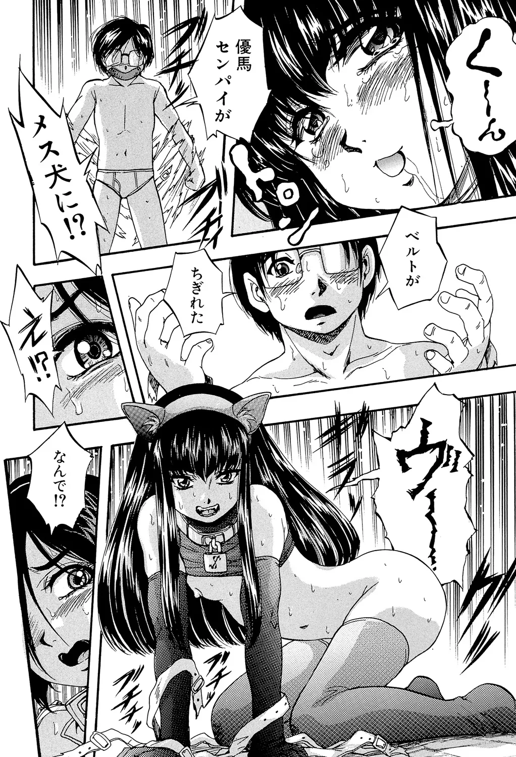 Ai to Iu Na no Shihai no Genri - Principle of Rule in Love. page 148 - hairy glasses hentai manga - read online free