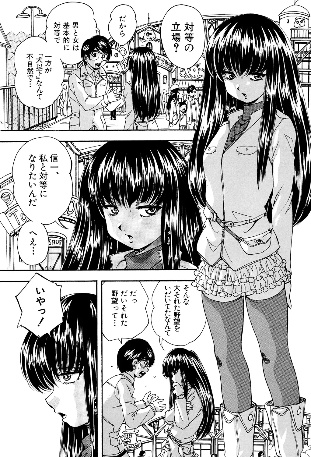 Ai to Iu Na no Shihai no Genri - Principle of Rule in Love. page 160 - triple penetration strap-on hentai manga - read online free
