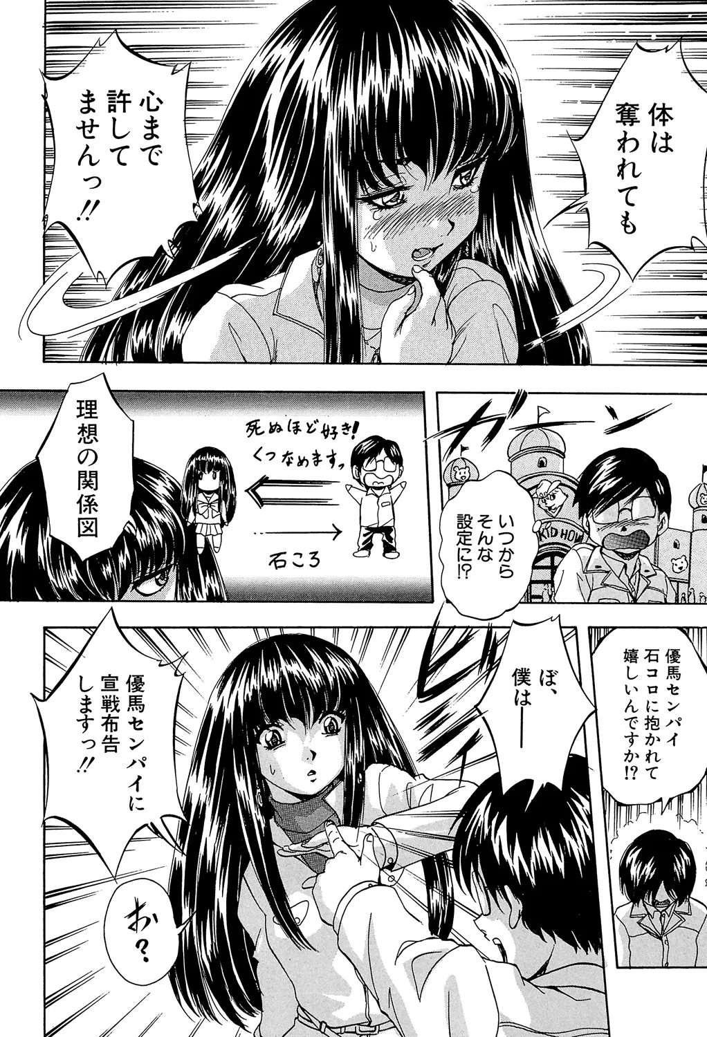 Ai to Iu Na no Shihai no Genri - Principle of Rule in Love. page 162 - hairy glasses hentai manga - read online free