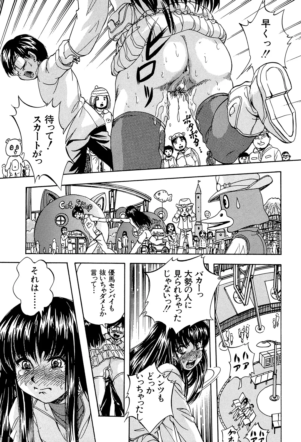 Ai to Iu Na no Shihai no Genri - Principle of Rule in Love. page 177 - hairy glasses hentai manga - read online free