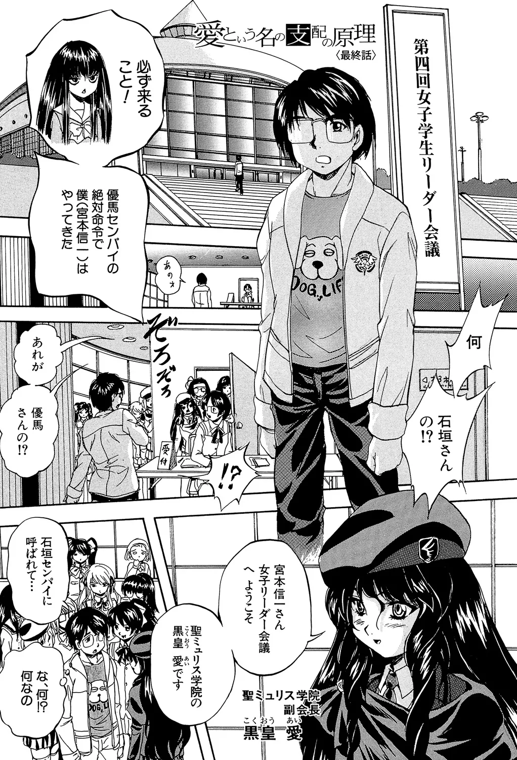 Ai to Iu Na no Shihai no Genri - Principle of Rule in Love. page 191 - triple penetration strap-on hentai manga - read online free