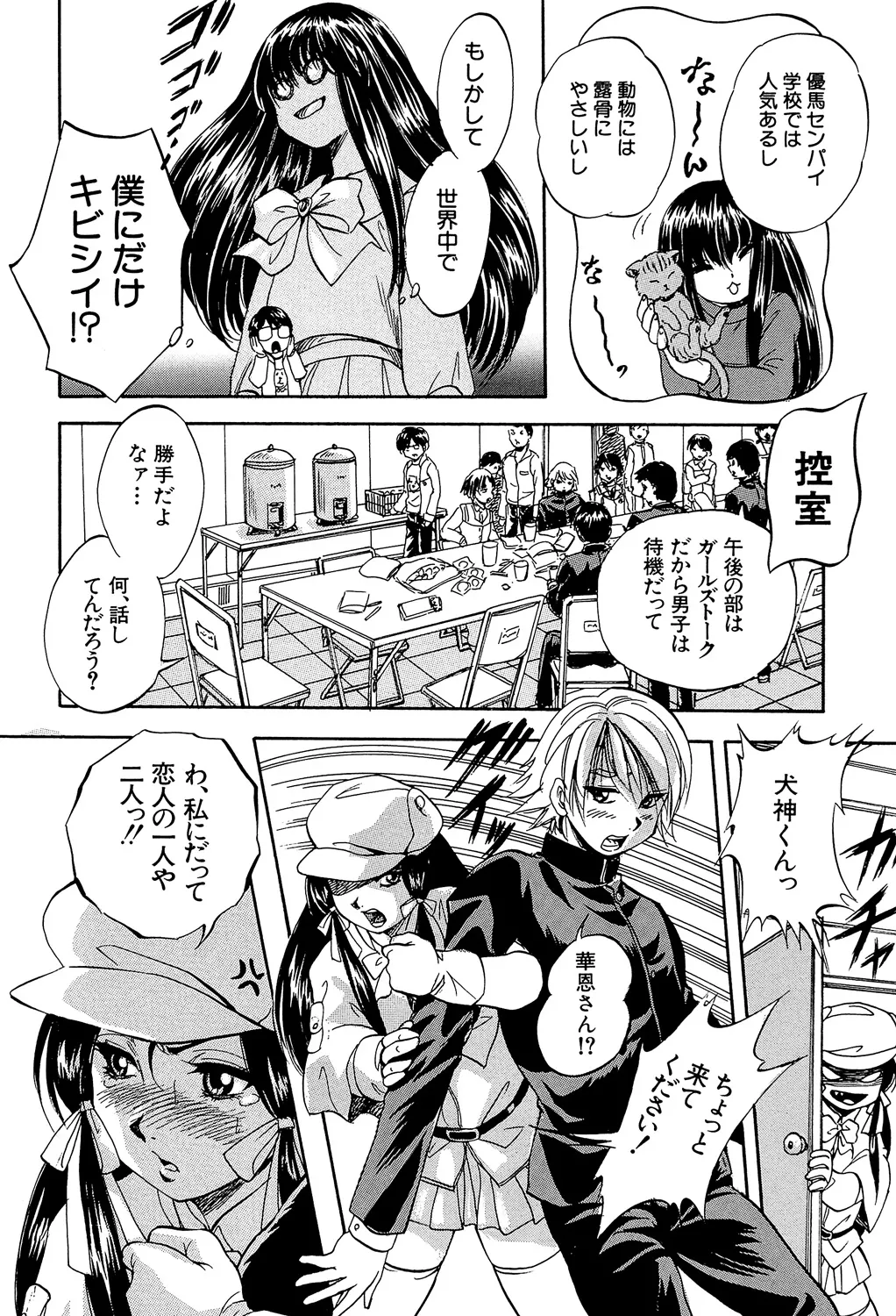 Ai to Iu Na no Shihai no Genri - Principle of Rule in Love. page 198 - triple penetration strap-on hentai manga - read online free