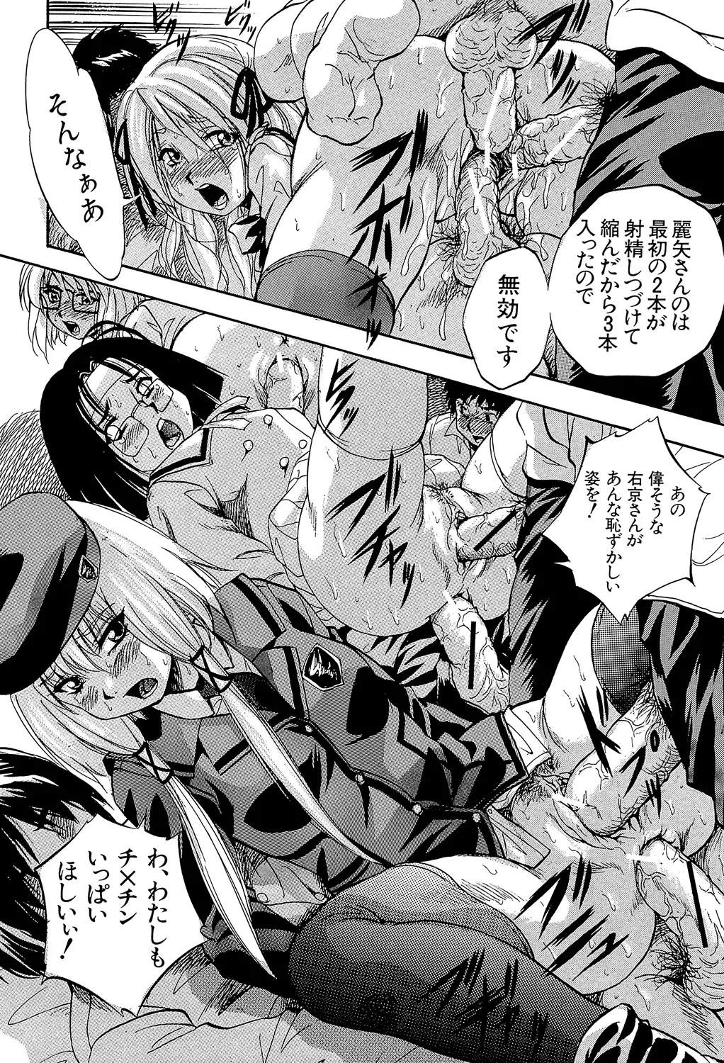 Ai to Iu Na no Shihai no Genri - Principle of Rule in Love. page 228 - triple penetration strap-on hentai manga - read online free