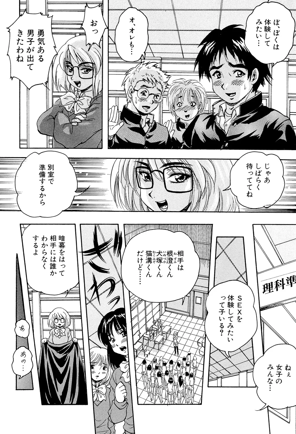 Ai to Iu Na no Shihai no Genri - Principle of Rule in Love. page 68 - hairy glasses hentai manga - read online free