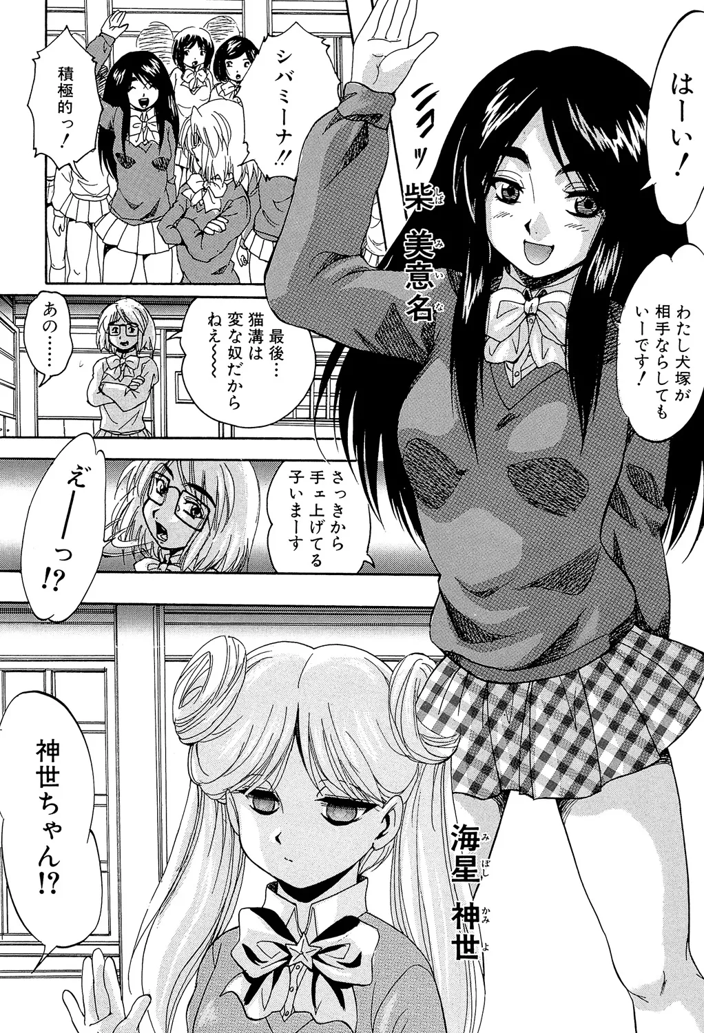 Ai to Iu Na no Shihai no Genri - Principle of Rule in Love. page 70 - hairy glasses hentai manga - read online free