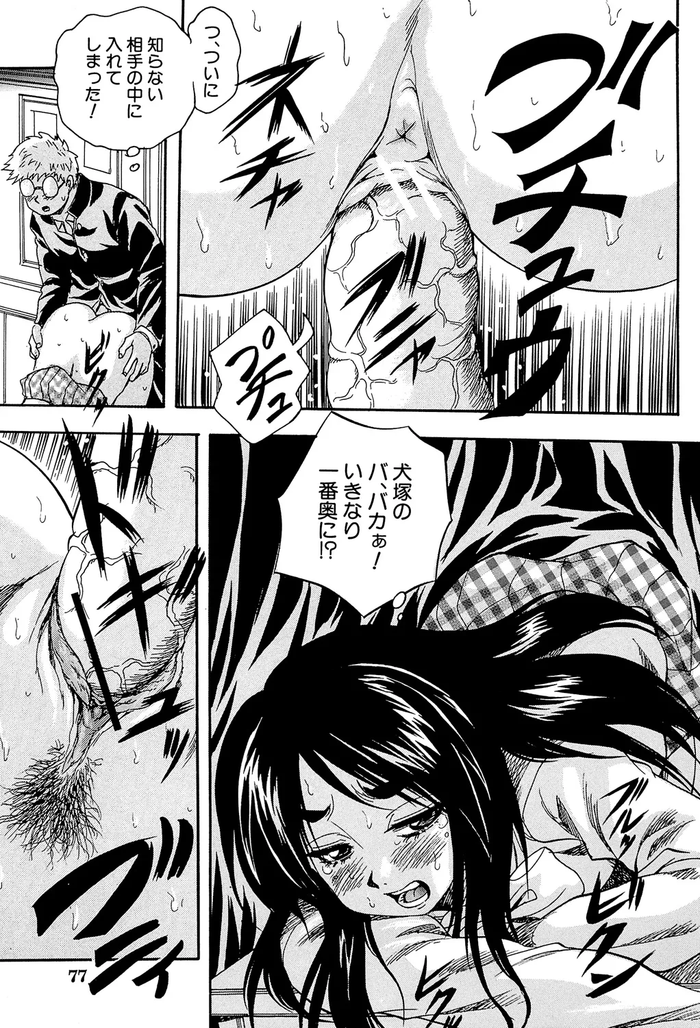 Ai to Iu Na no Shihai no Genri - Principle of Rule in Love. page 77 - triple penetration strap-on hentai manga - read online free