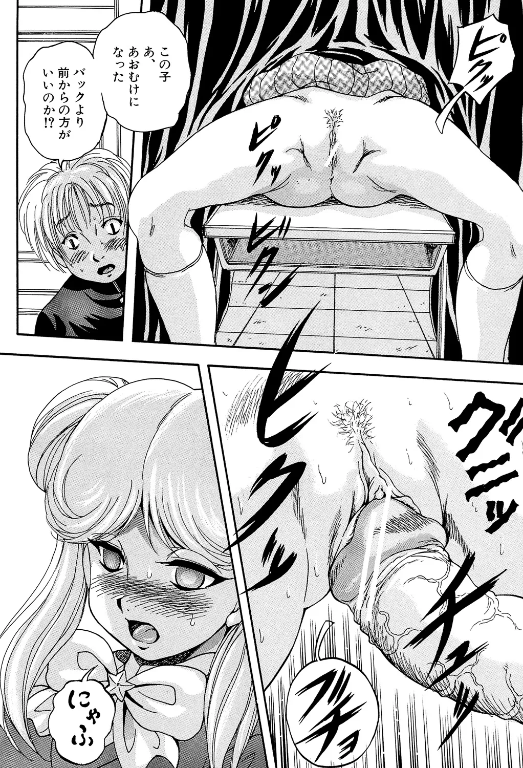 Ai to Iu Na no Shihai no Genri - Principle of Rule in Love. page 78 - triple penetration strap-on hentai manga - read online free