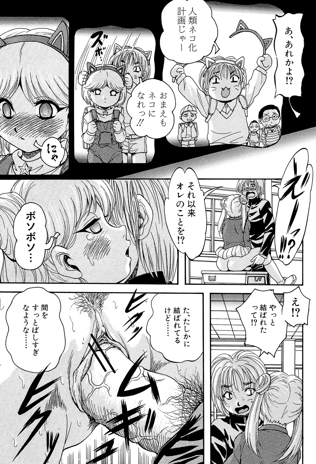 Ai to Iu Na no Shihai no Genri - Principle of Rule in Love. page 81 - hairy glasses hentai manga - read online free