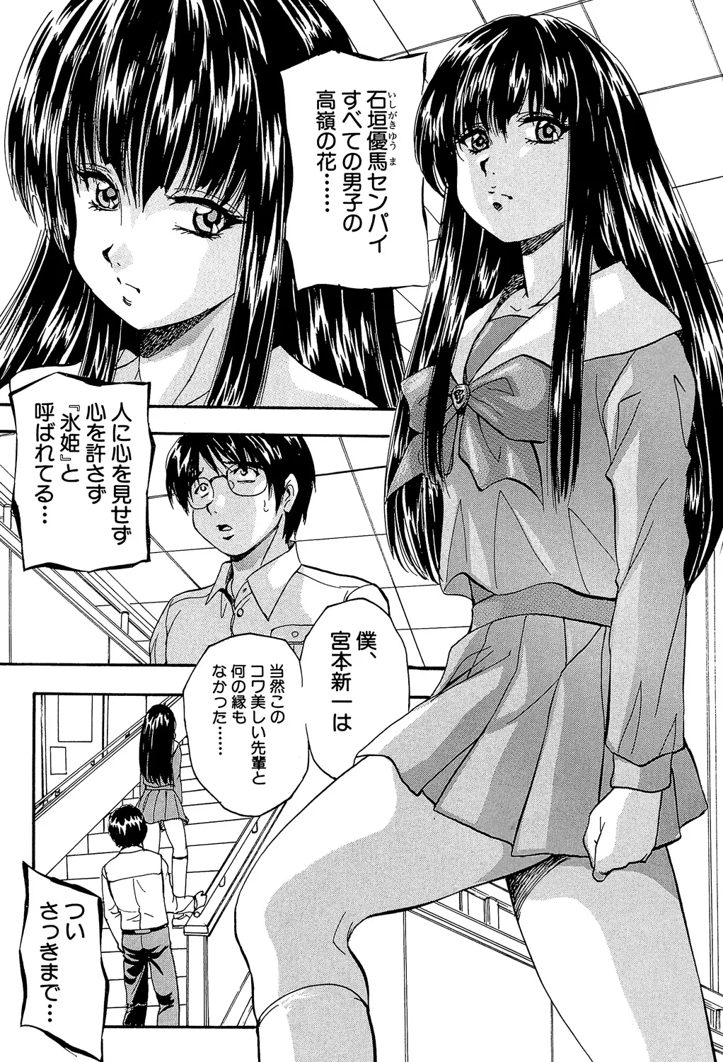 Ai to Iu Na no Shihai no Genri - Principle of Rule in Love. page 99 - hairy glasses hentai manga - read online free