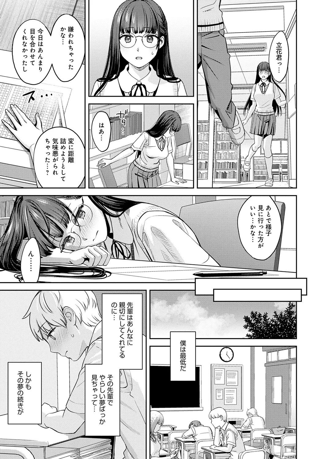 Toshiue Gentei - Page 171