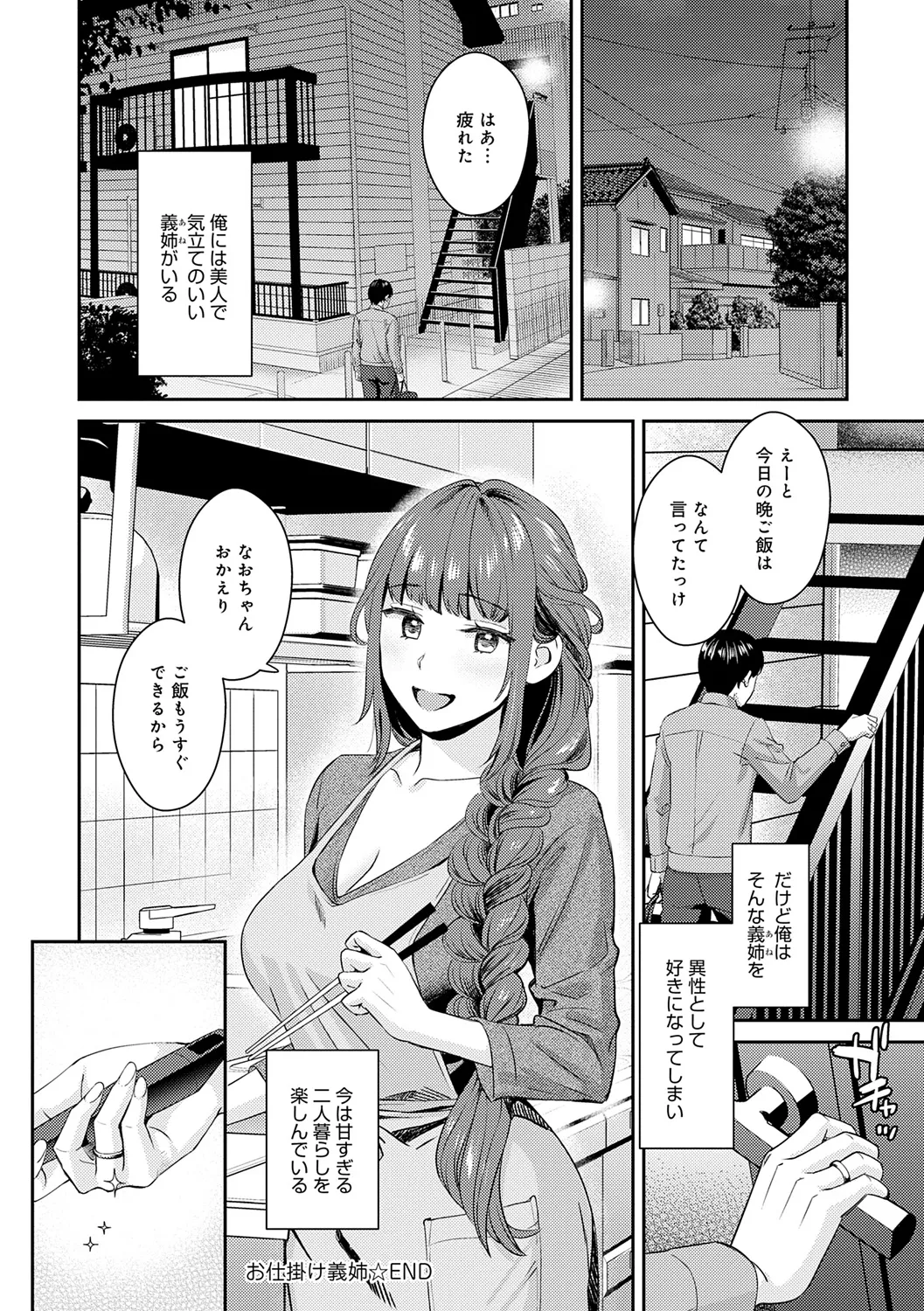 Toshiue Gentei - Page 216