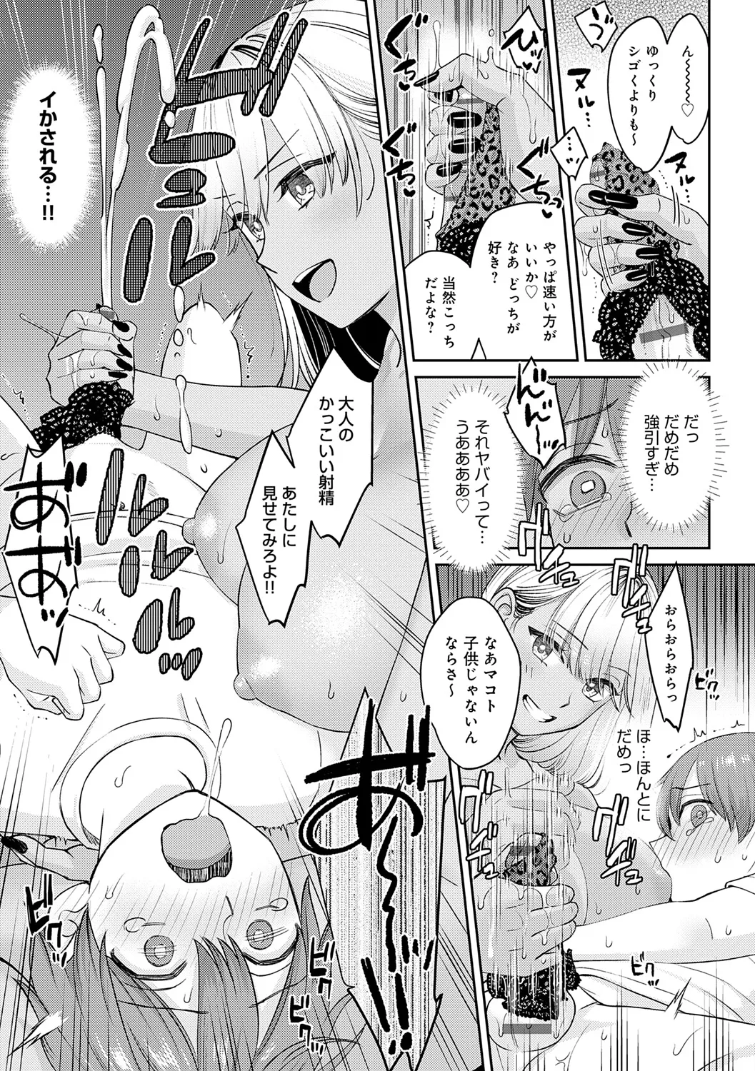 Toshiue Gentei page 87 - handjob inseki hentai manga - read online free