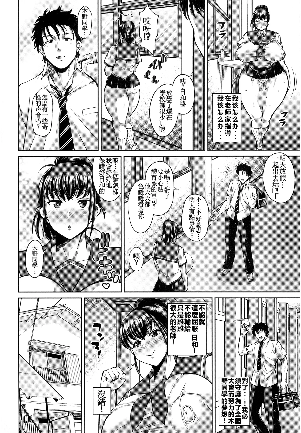 Muchimuchi Kanojo no Hoshuu Jugyou - Page 12