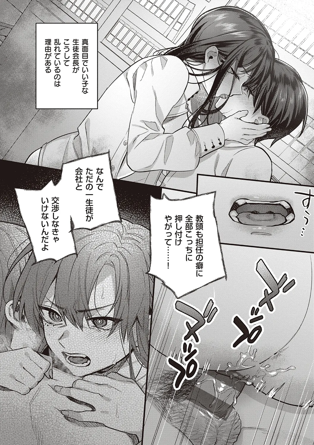 Houkago Immoral - After School Immoral page 10 - big breasts defloration hentai manga - read online free