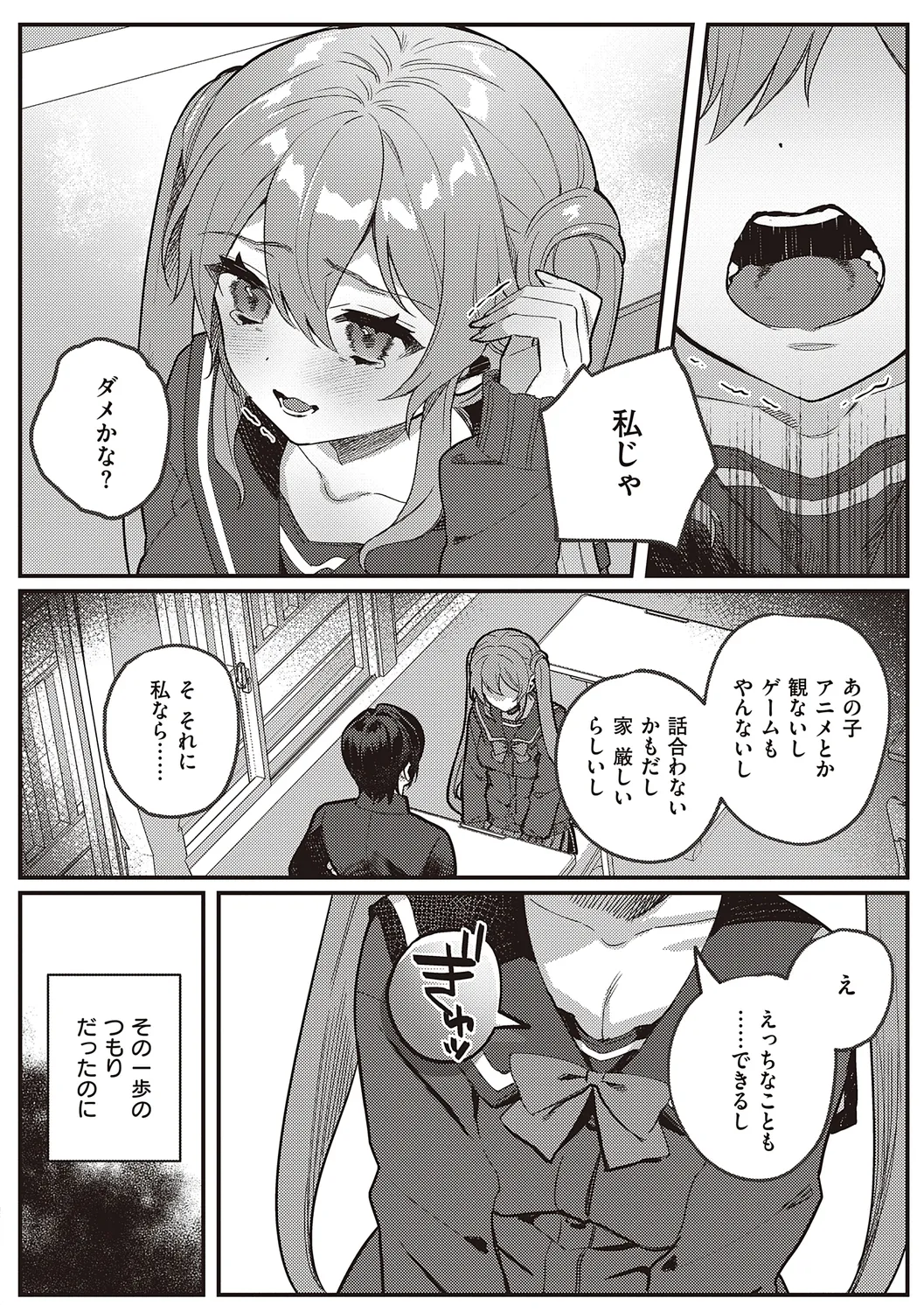 Houkago Immoral - After School Immoral page 116 - big breasts story arc hentai manga - read online free