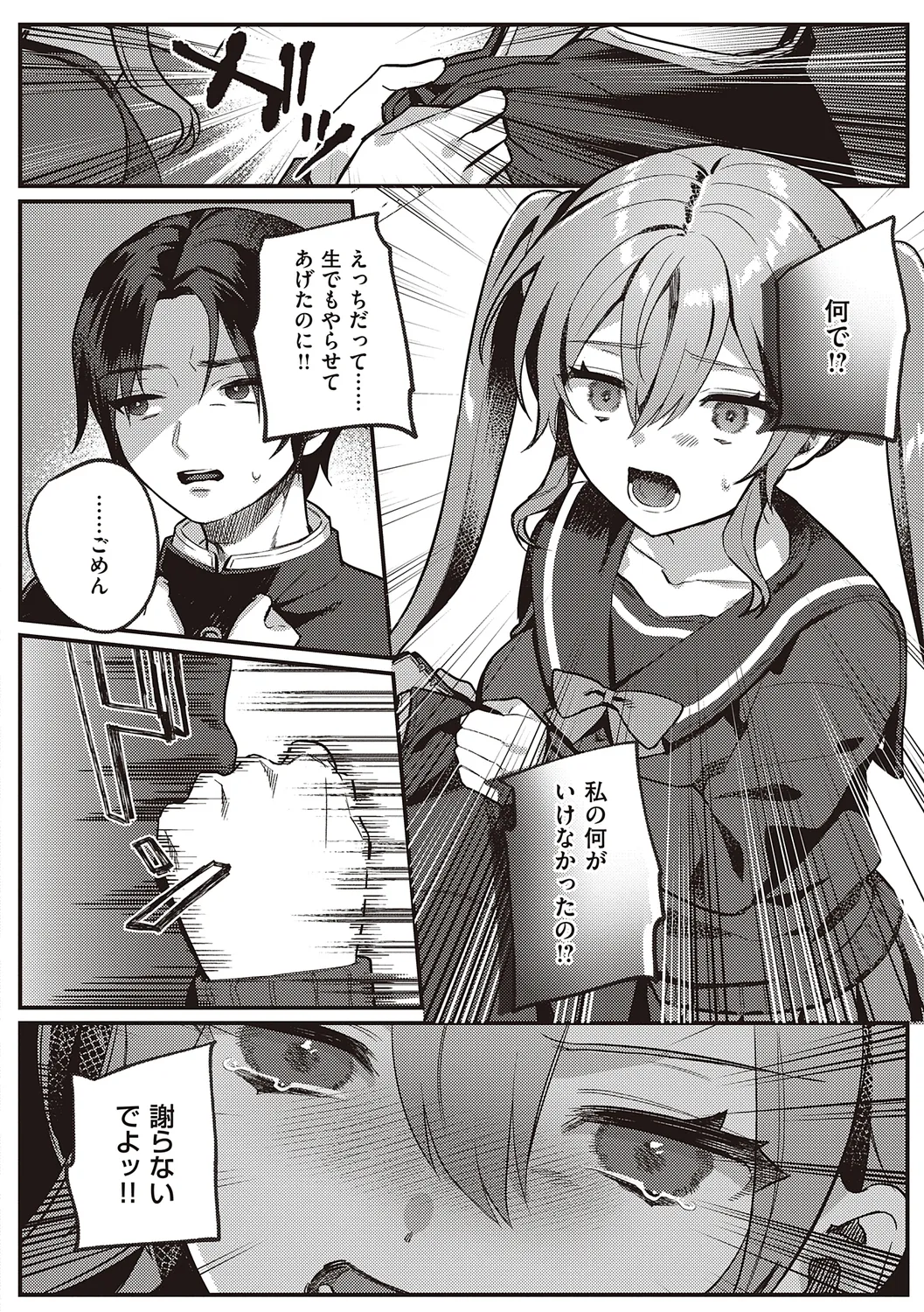 Houkago Immoral - After School Immoral page 144 - big breasts defloration hentai manga - read online free