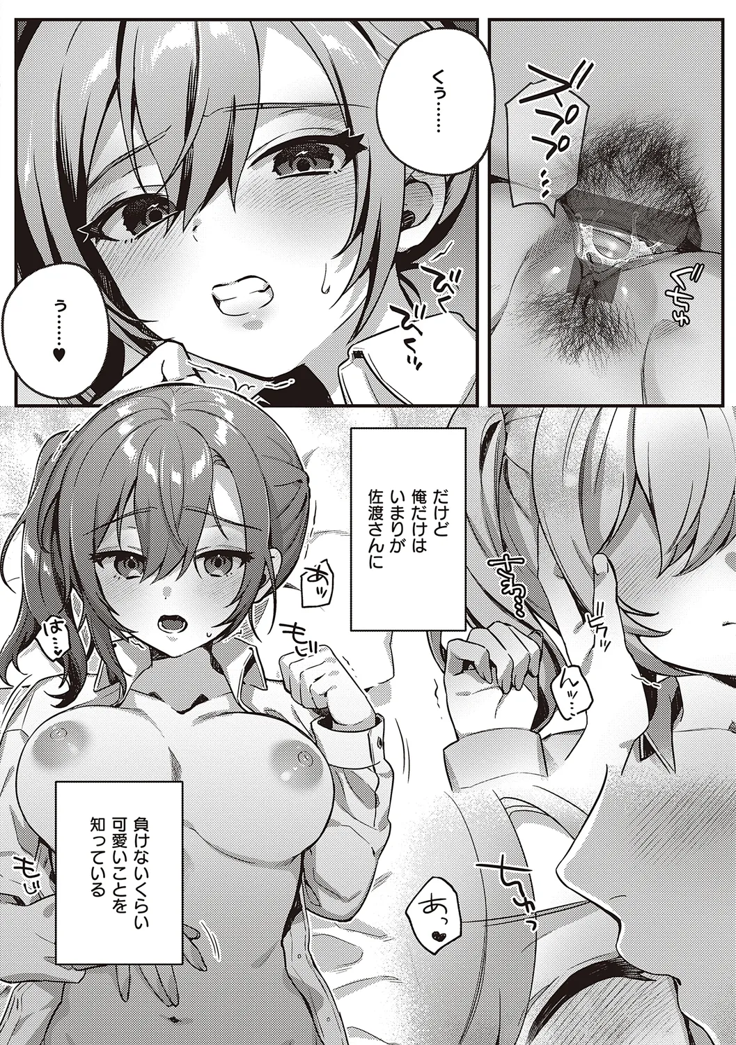 Houkago Immoral - After School Immoral - Page 156