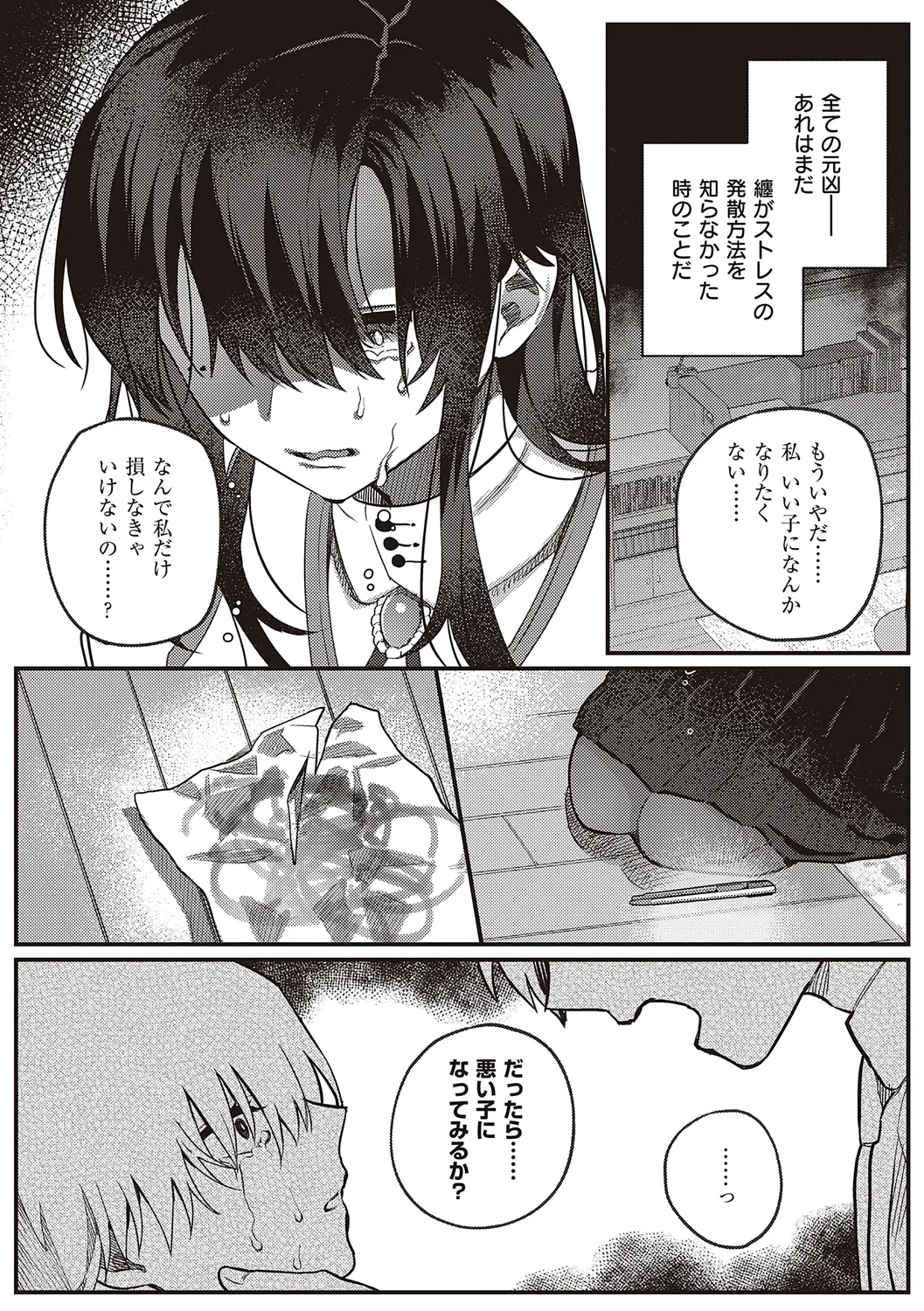 Houkago Immoral - After School Immoral - Page 17