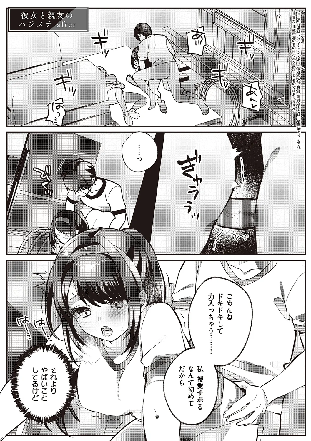 Houkago Immoral - After School Immoral - Page 185