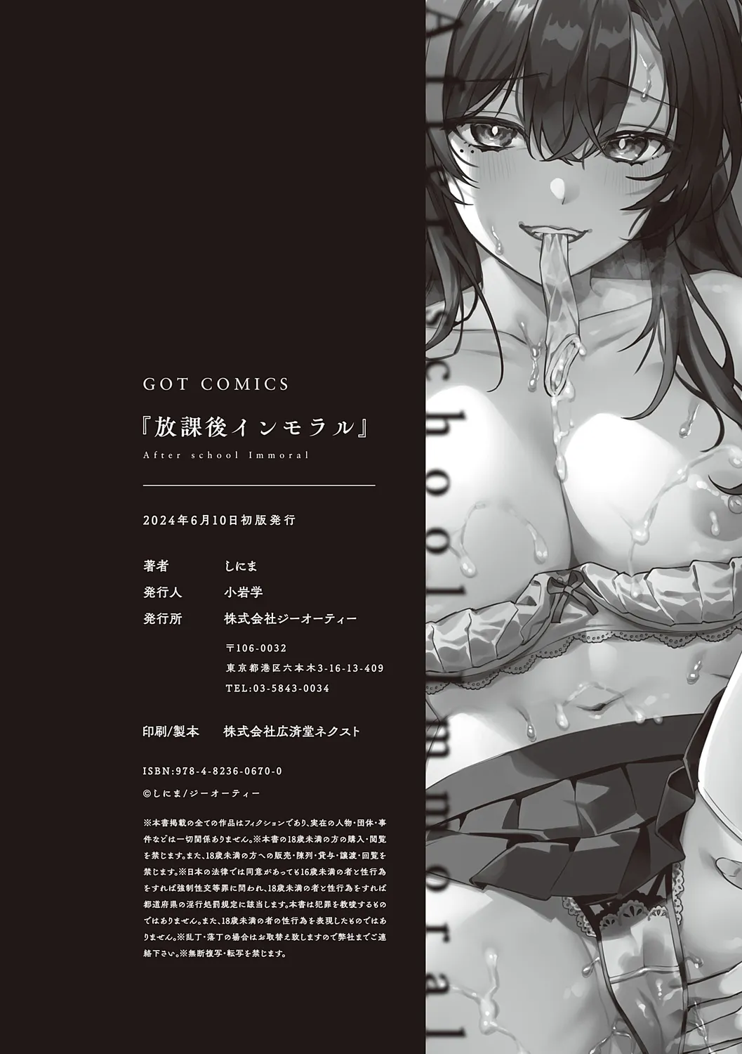 Houkago Immoral - After School Immoral - Page 196