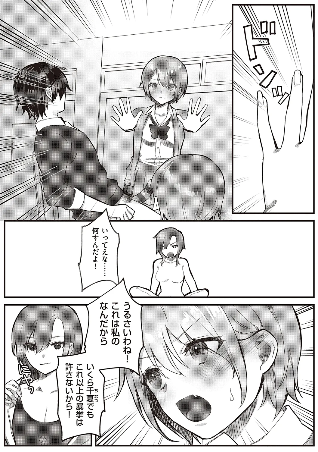 Houkago Immoral - After School Immoral - Page 56