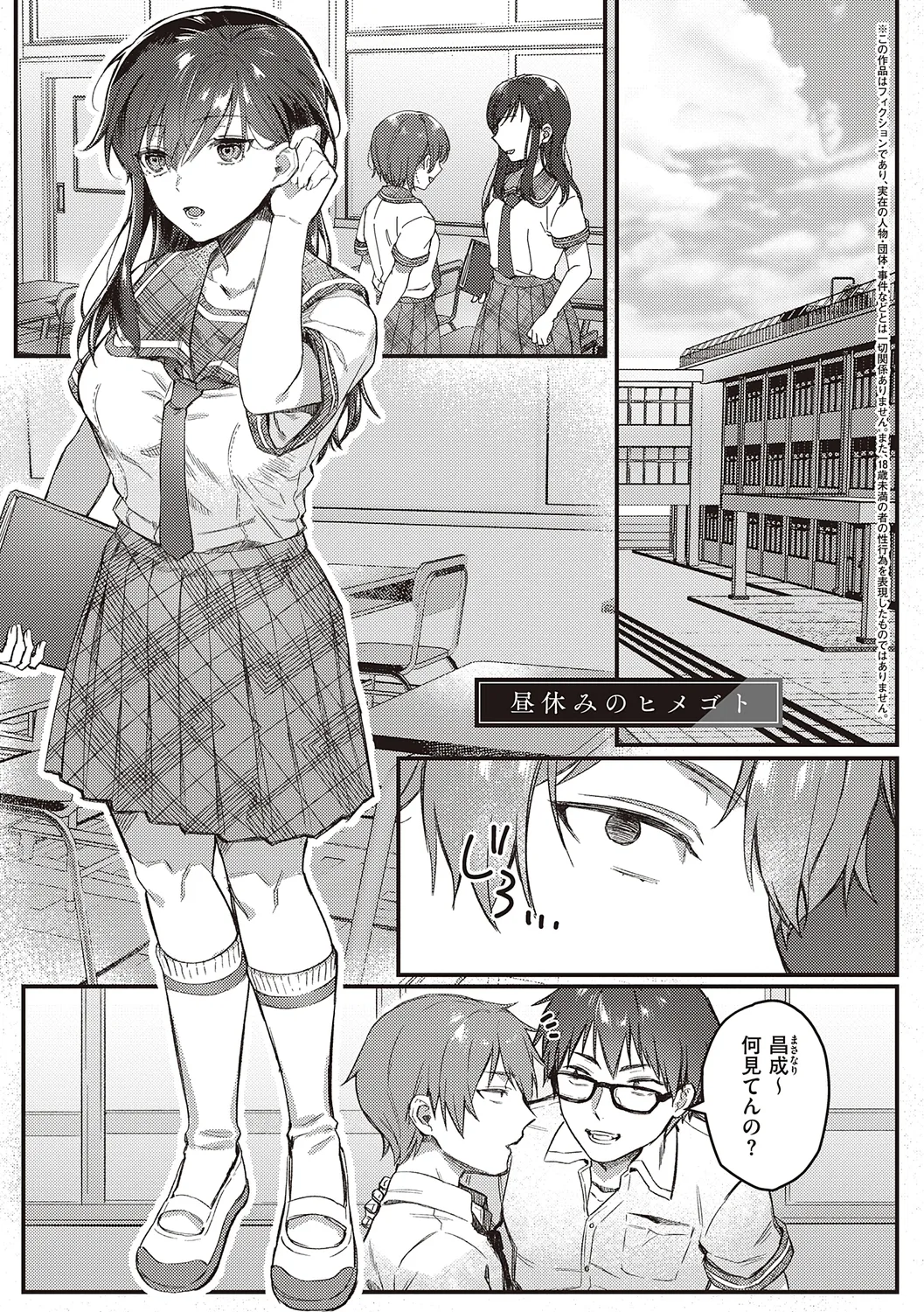 Houkago Immoral - After School Immoral page 77 - big breasts defloration hentai manga - read online free