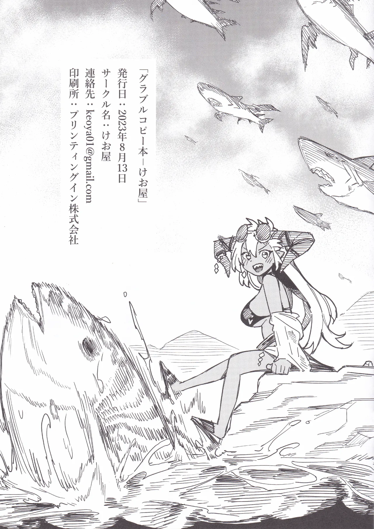 Granblue Copybon - Page 11
