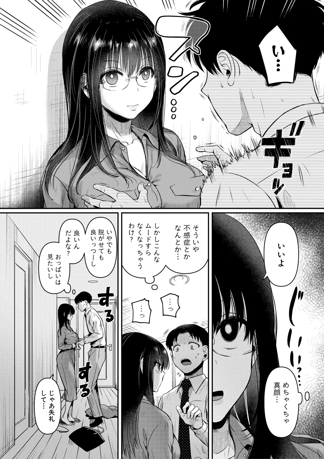 Jishou Fukanshou Rikei Joshi Komatsuda Michiru page 14 - kissing big breasts hentai manga - read online free
