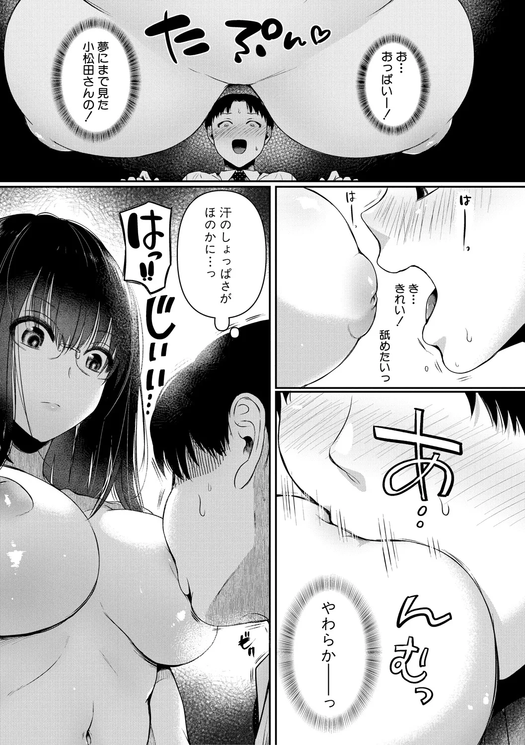 Jishou Fukanshou Rikei Joshi Komatsuda Michiru page 15 - kissing big breasts hentai manga - read online free