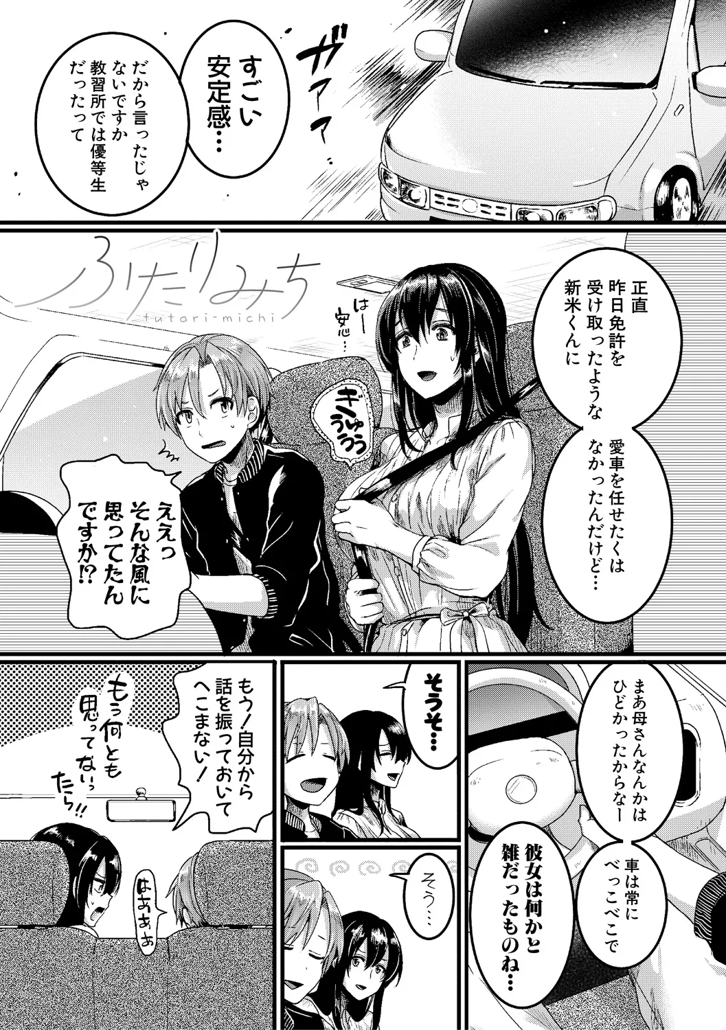 Jishou Fukanshou Rikei Joshi Komatsuda Michiru page 151 - nakadashi paizuri hentai manga - read online free