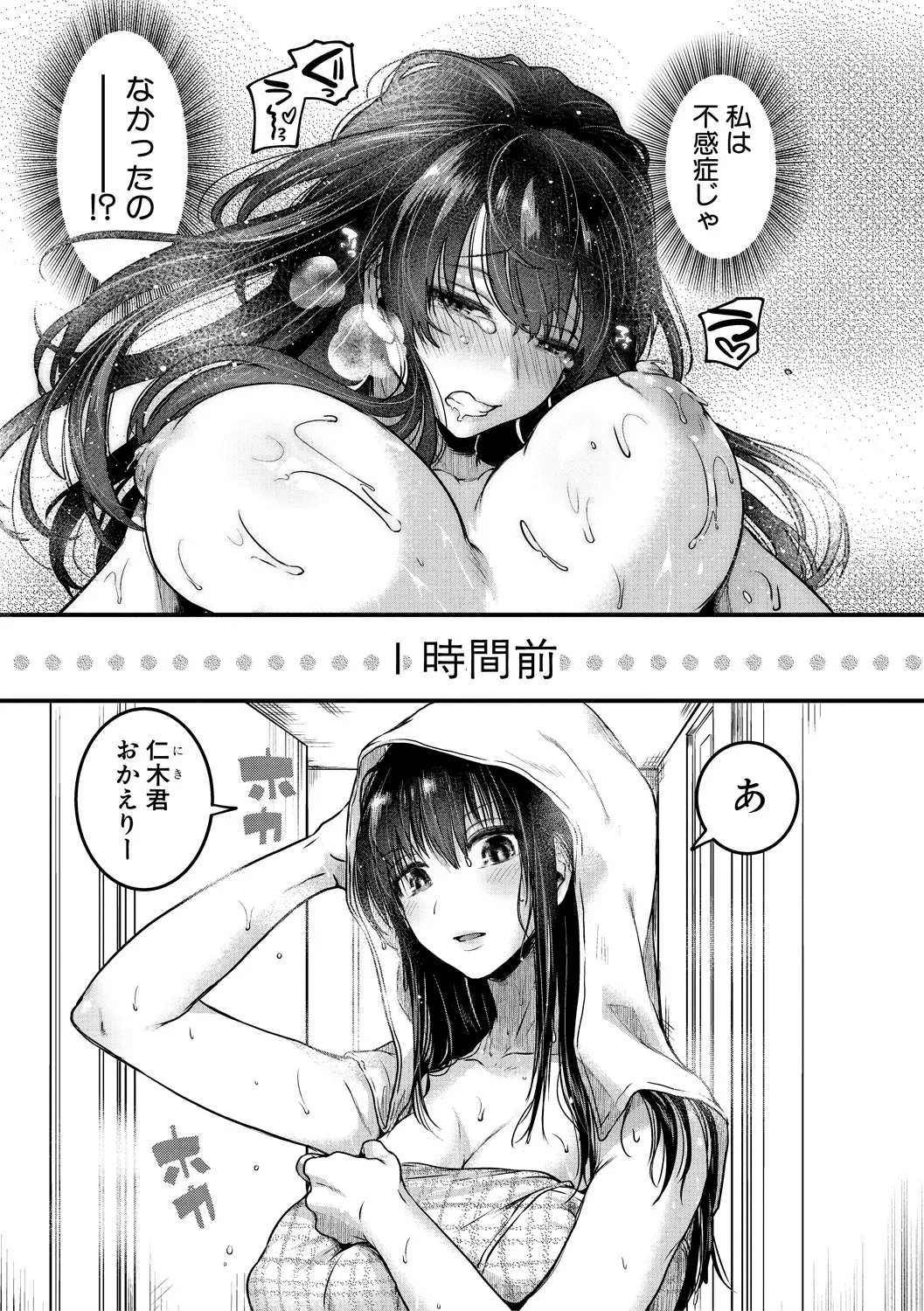 Jishou Fukanshou Rikei Joshi Komatsuda Michiru page 161 - nakadashi paizuri hentai manga - read online free