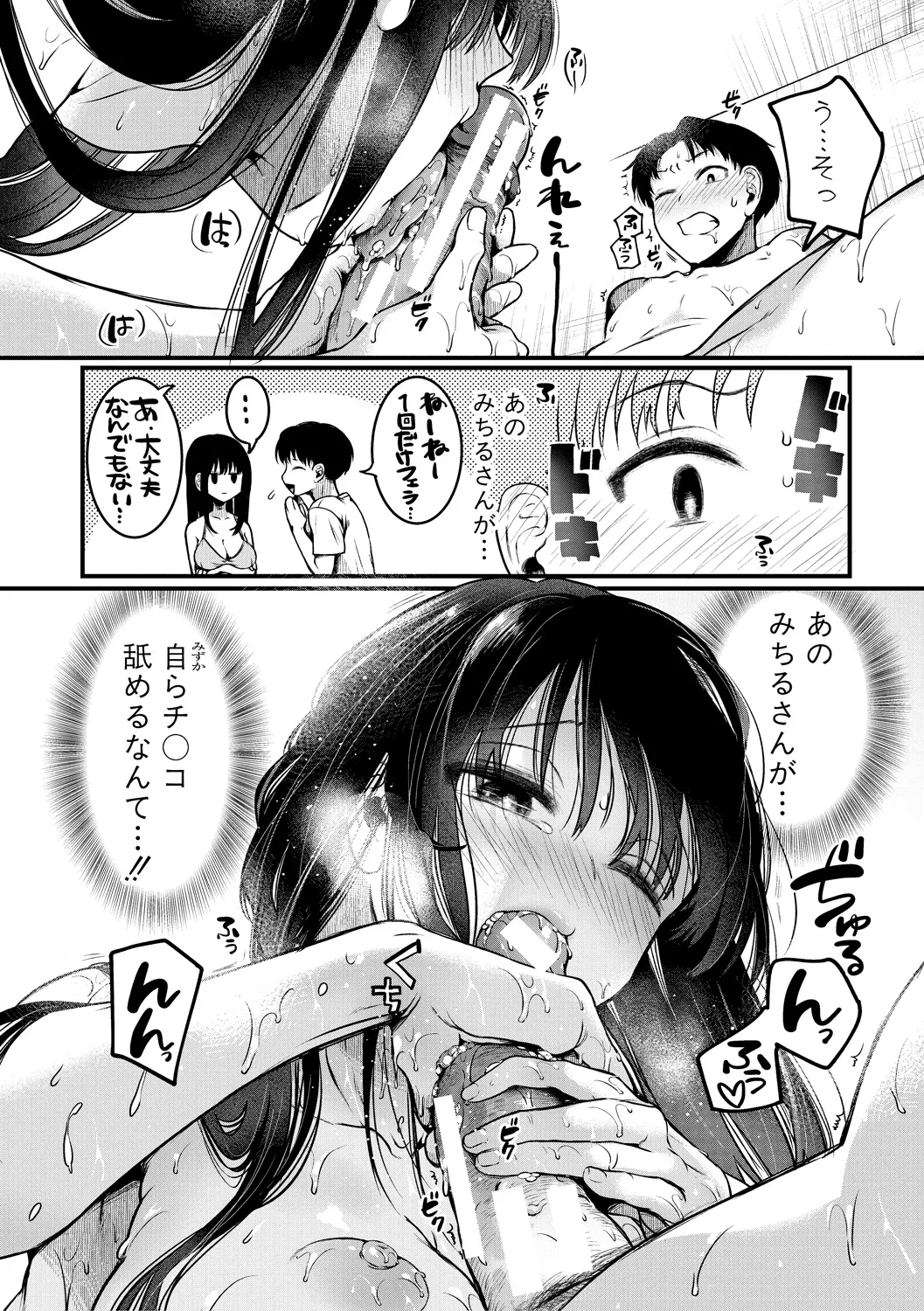 Jishou Fukanshou Rikei Joshi Komatsuda Michiru page 190 - nakadashi paizuri hentai manga - read online free