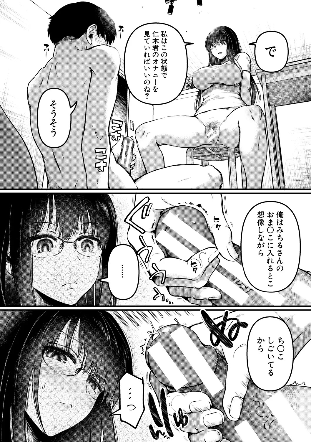 Jishou Fukanshou Rikei Joshi Komatsuda Michiru page 204 - nakadashi paizuri hentai manga - read online free