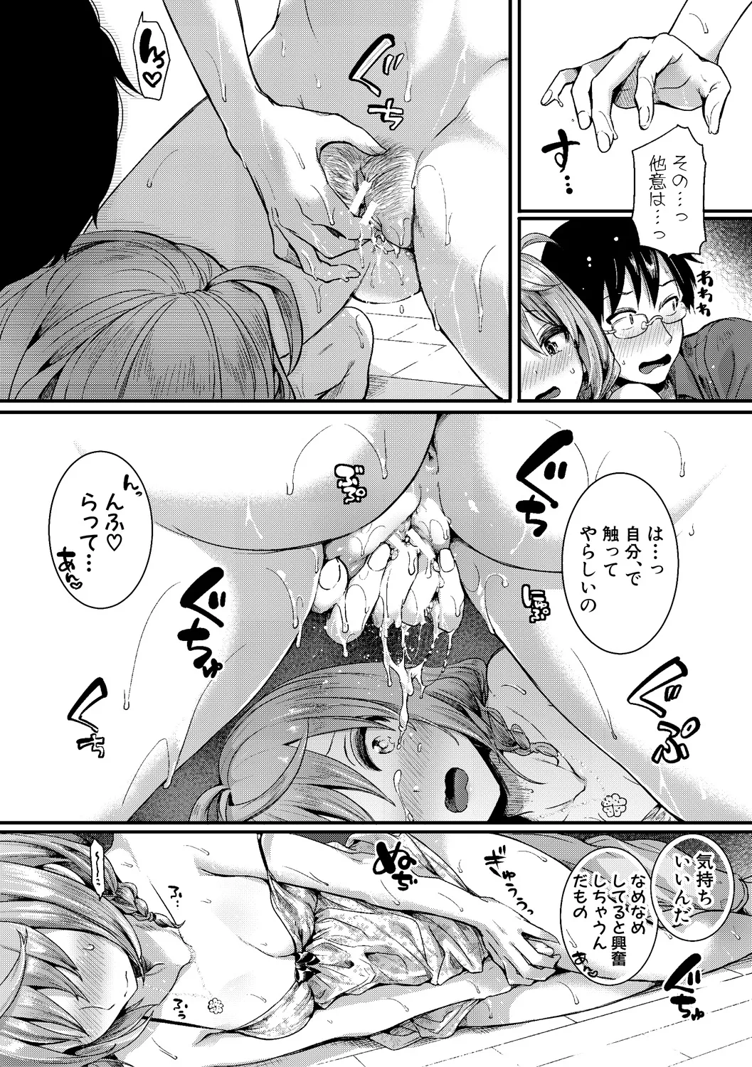 Jishou Fukanshou Rikei Joshi Komatsuda Michiru page 62 - kissing big breasts hentai manga - read online free