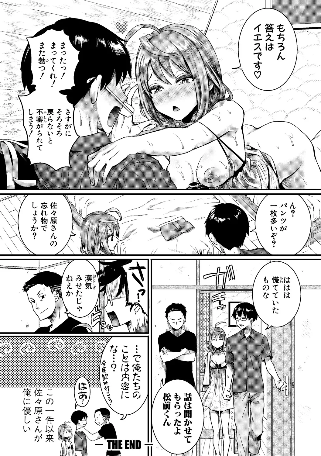 Jishou Fukanshou Rikei Joshi Komatsuda Michiru page 78 - kissing big breasts hentai manga - read online free