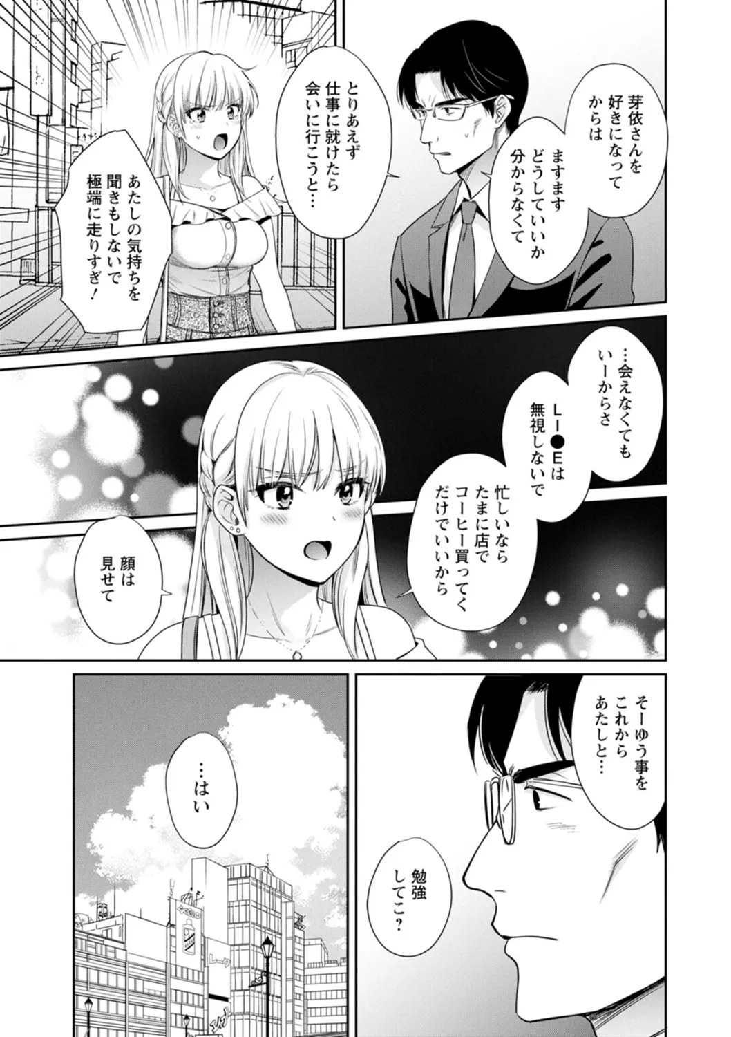 Jun na Kimi to Medetai Watashi page 107 - glasses story arc hentai manga - read online free