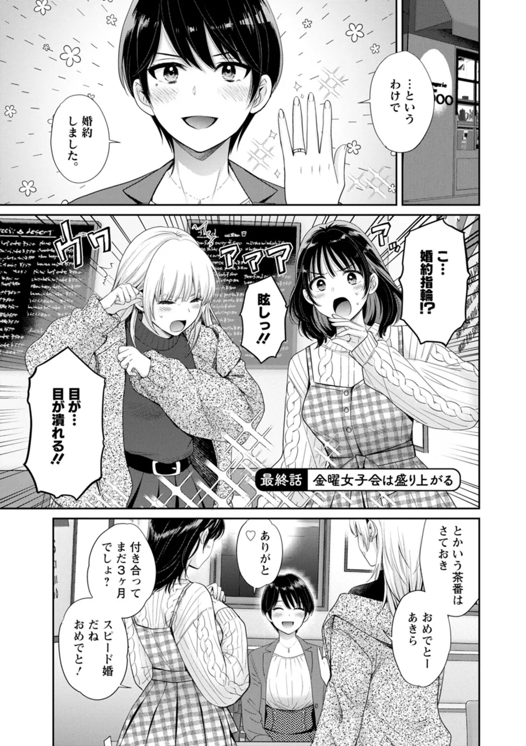Jun na Kimi to Medetai Watashi page 175 - glasses story arc hentai manga - read online free