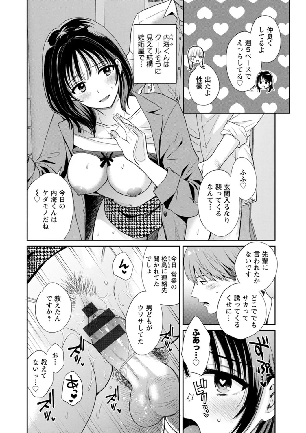 Jun na Kimi to Medetai Watashi page 178 - glasses story arc hentai manga - read online free