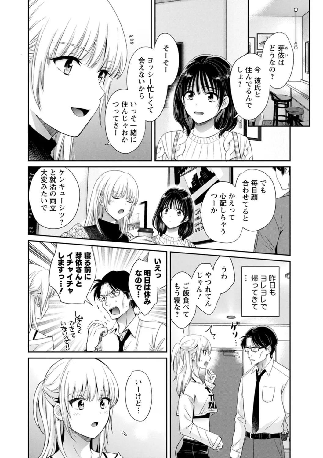 Jun na Kimi to Medetai Watashi page 182 - glasses story arc hentai manga - read online free