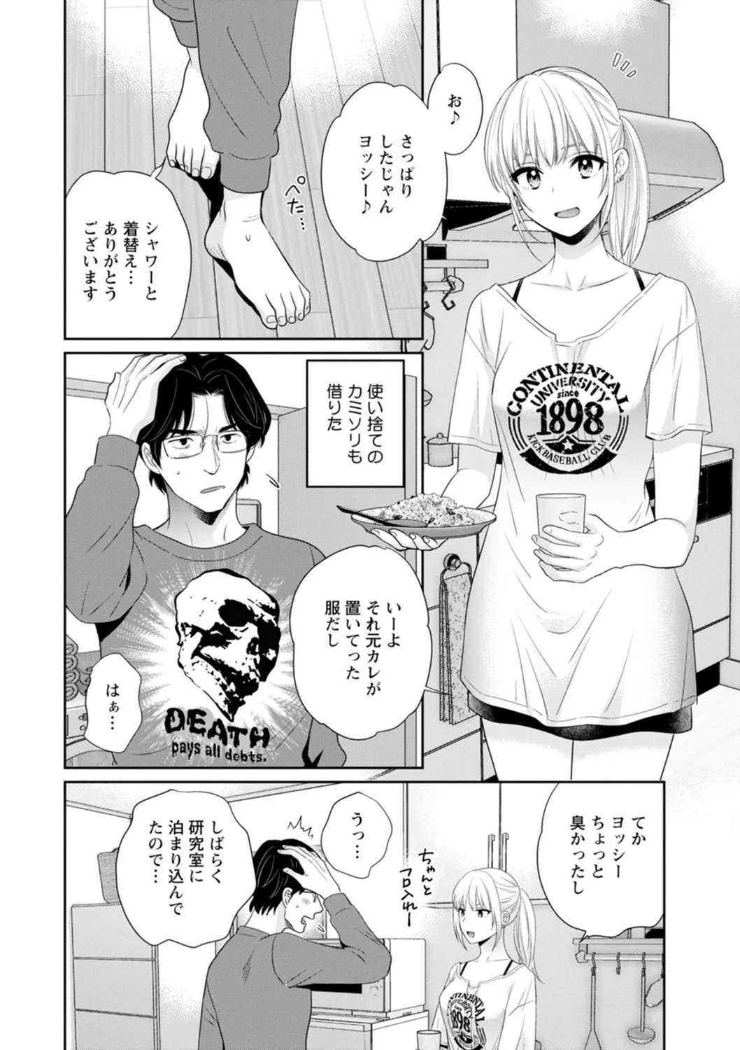 Jun na Kimi to Medetai Watashi page 66 - glasses story arc hentai manga - read online free