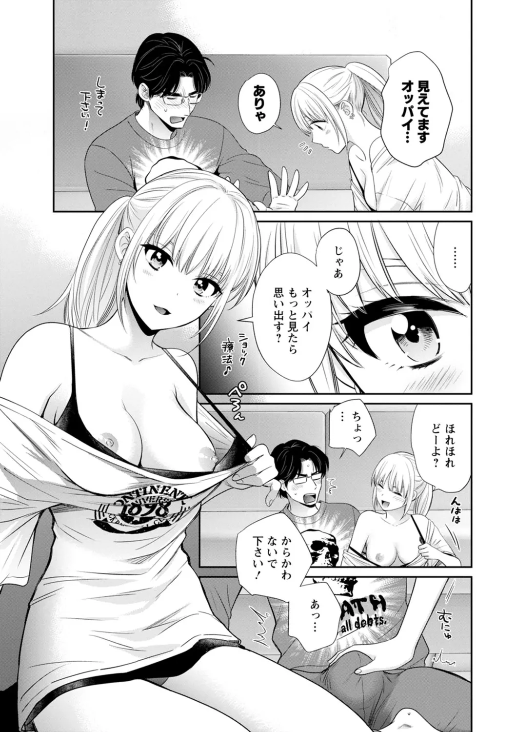 Jun na Kimi to Medetai Watashi page 69 - glasses story arc hentai manga - read online free