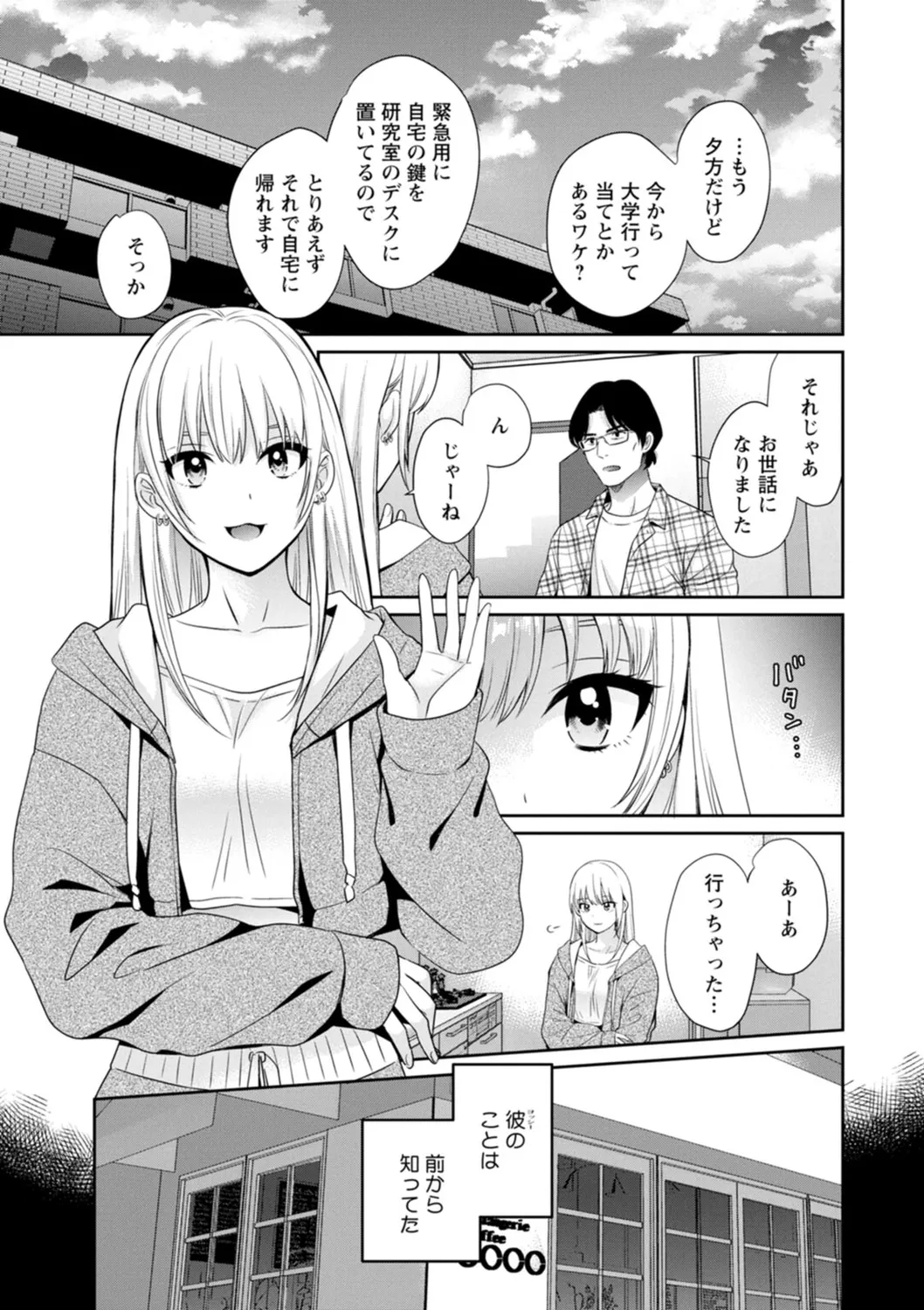 Jun na Kimi to Medetai Watashi page 83 - glasses story arc hentai manga - read online free