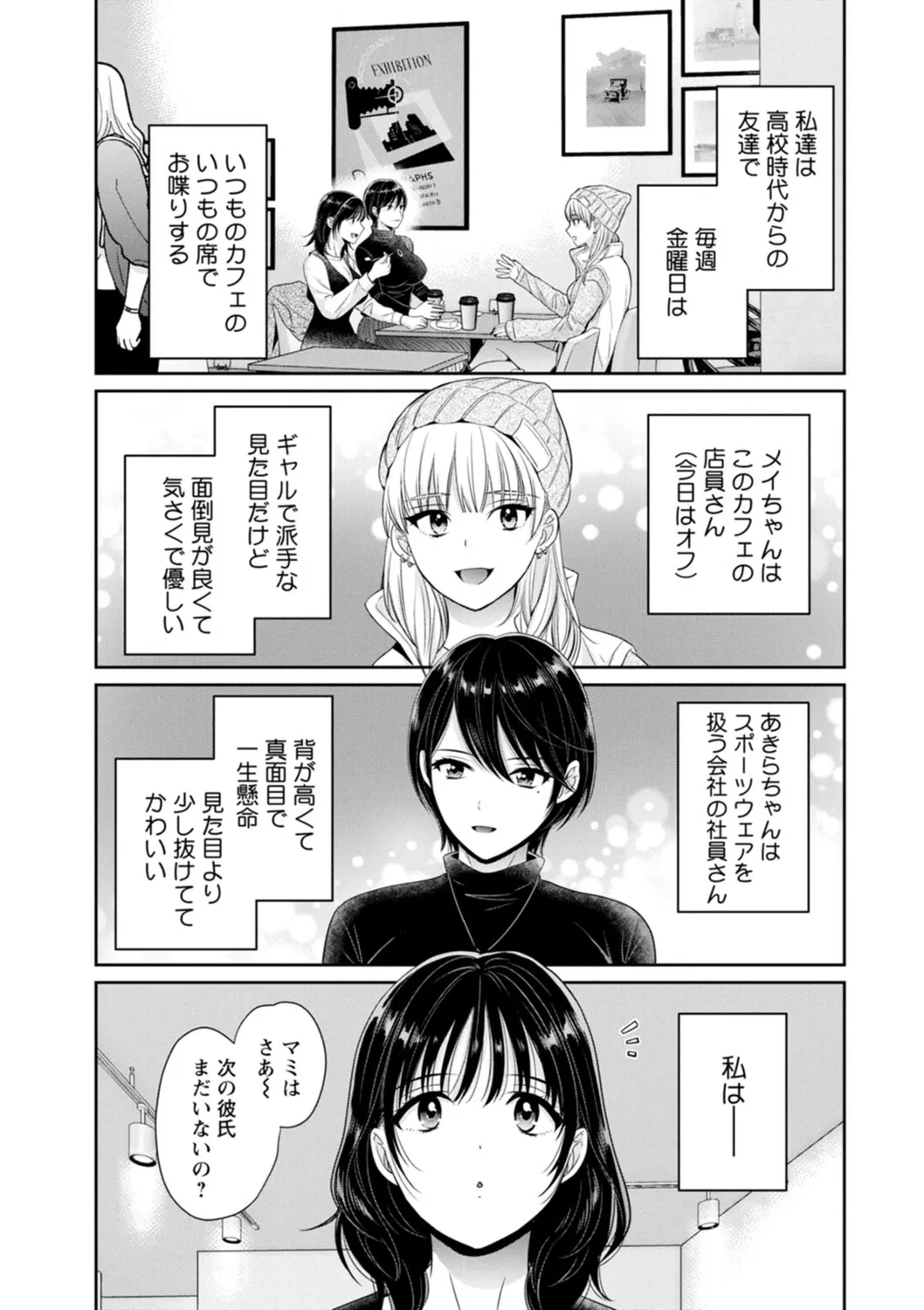 Jun na Kimi to Medetai Watashi - Page 9