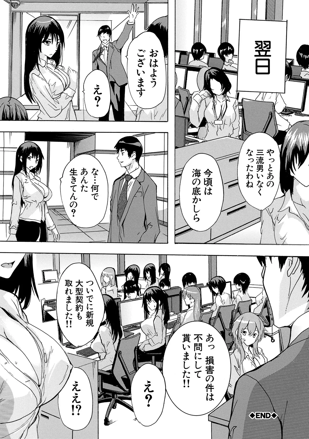 Saiin! Zenra Kaisha page 104 - business suit big breasts hentai manga - read online free