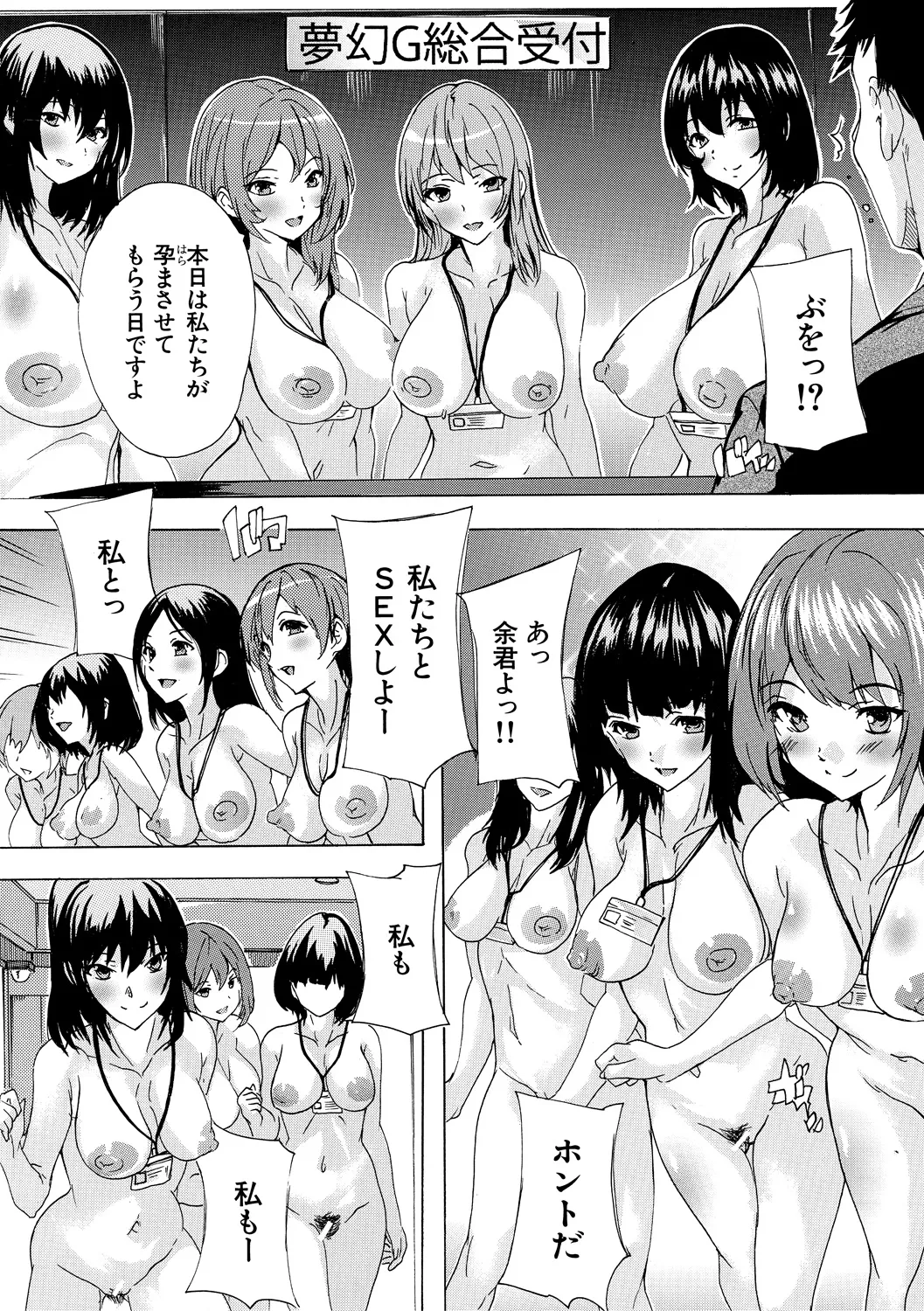 Saiin! Zenra Kaisha page 106 - business suit big breasts hentai manga - read online free