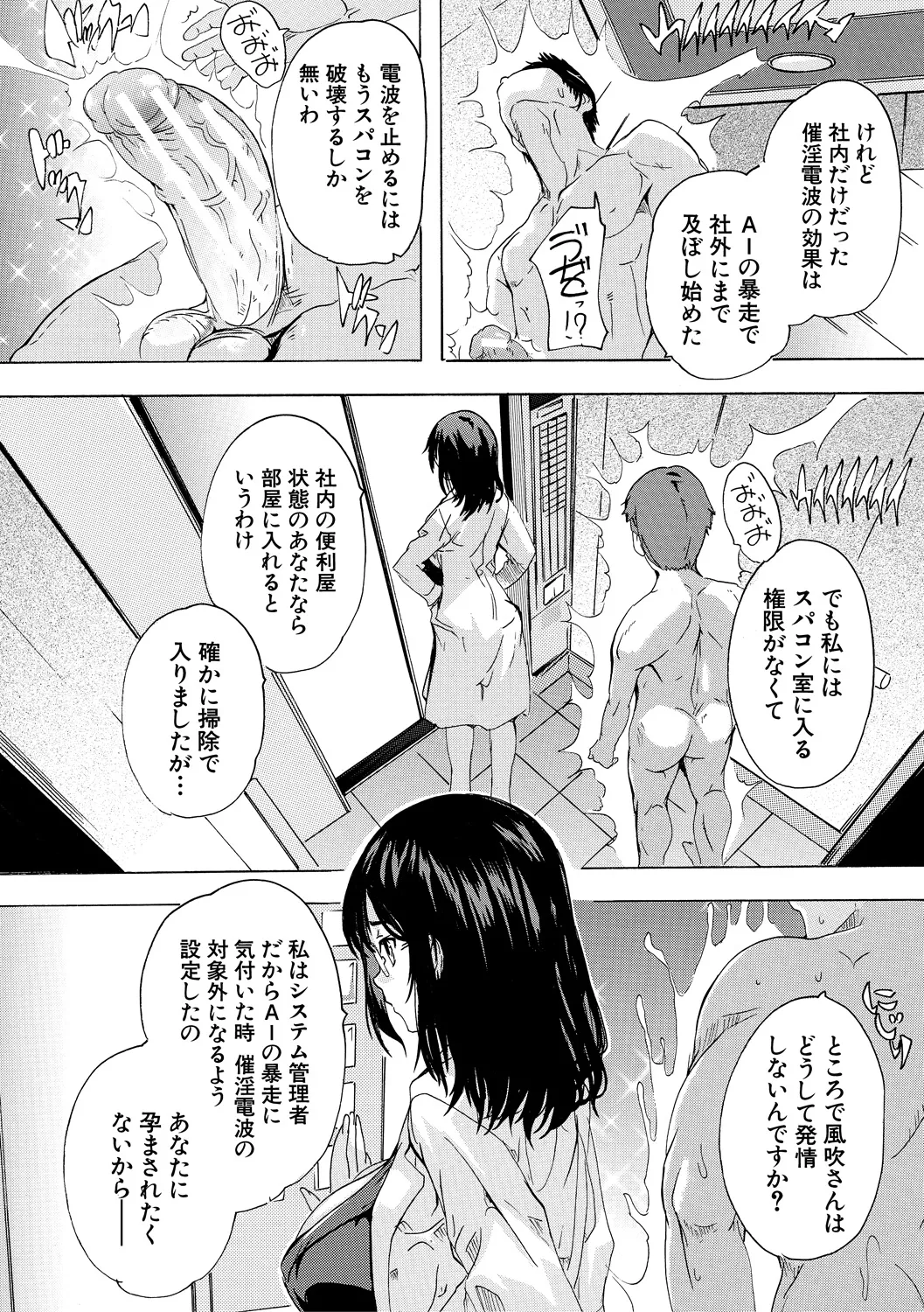 Saiin! Zenra Kaisha page 116 - business suit big breasts hentai manga - read online free