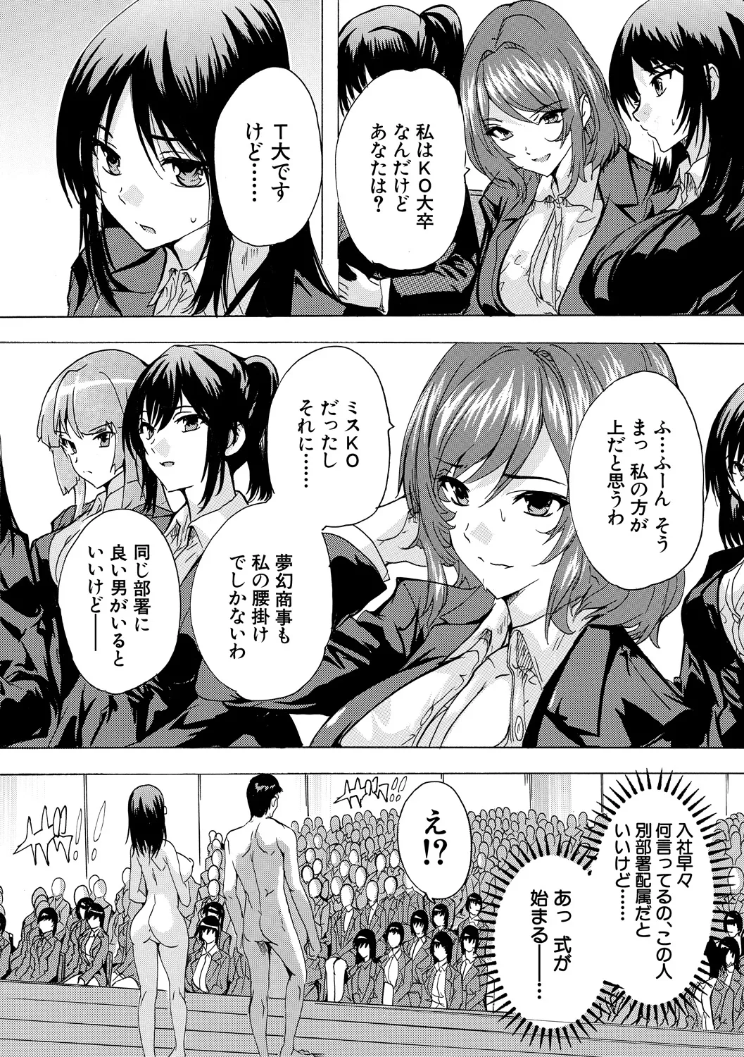 Saiin! Zenra Kaisha page 138 - business suit big breasts hentai manga - read online free