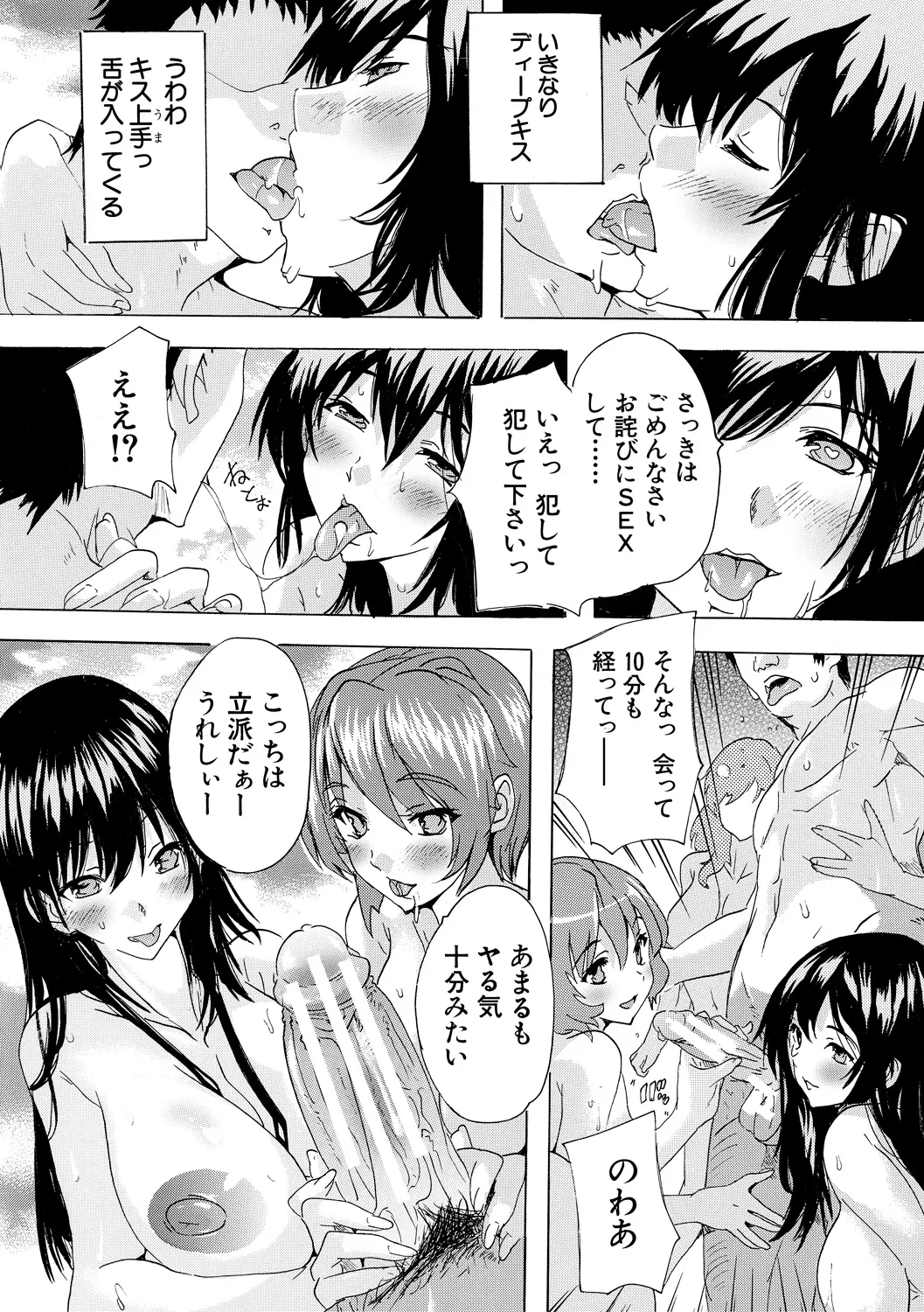 Saiin! Zenra Kaisha - Page 14