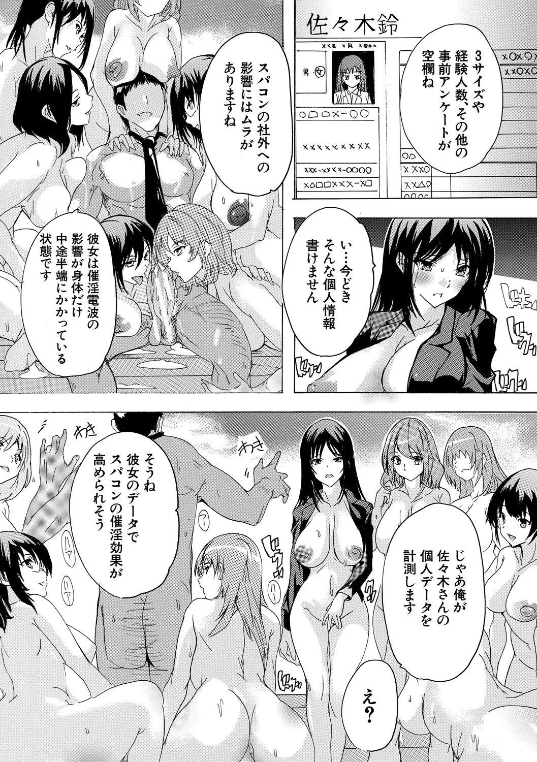 Saiin! Zenra Kaisha page 151 - nakadashi paizuri hentai manga - read online free