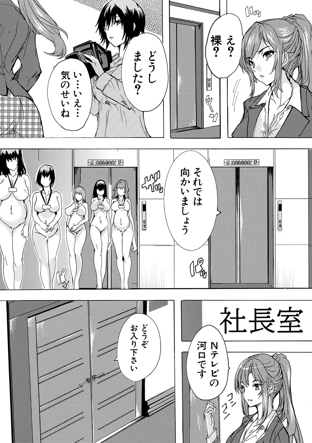 Saiin! Zenra Kaisha page 169 - business suit big breasts hentai manga - read online free